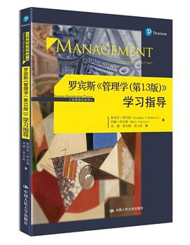 是中国人民大学出版社出版的图书,作者是斯蒂芬·罗宾斯 玛丽·库尔特