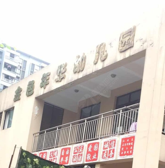 重庆江北金色年华幼儿园