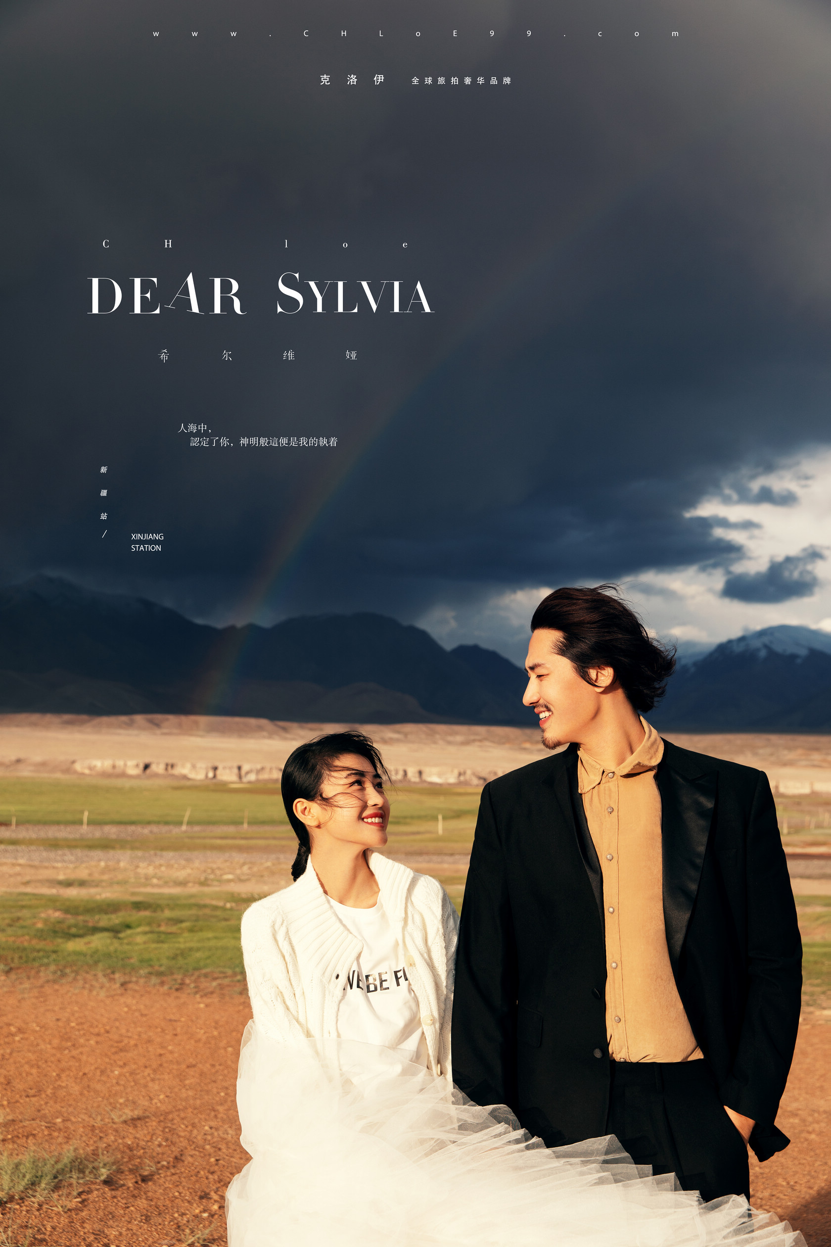 克洛伊全球旅拍