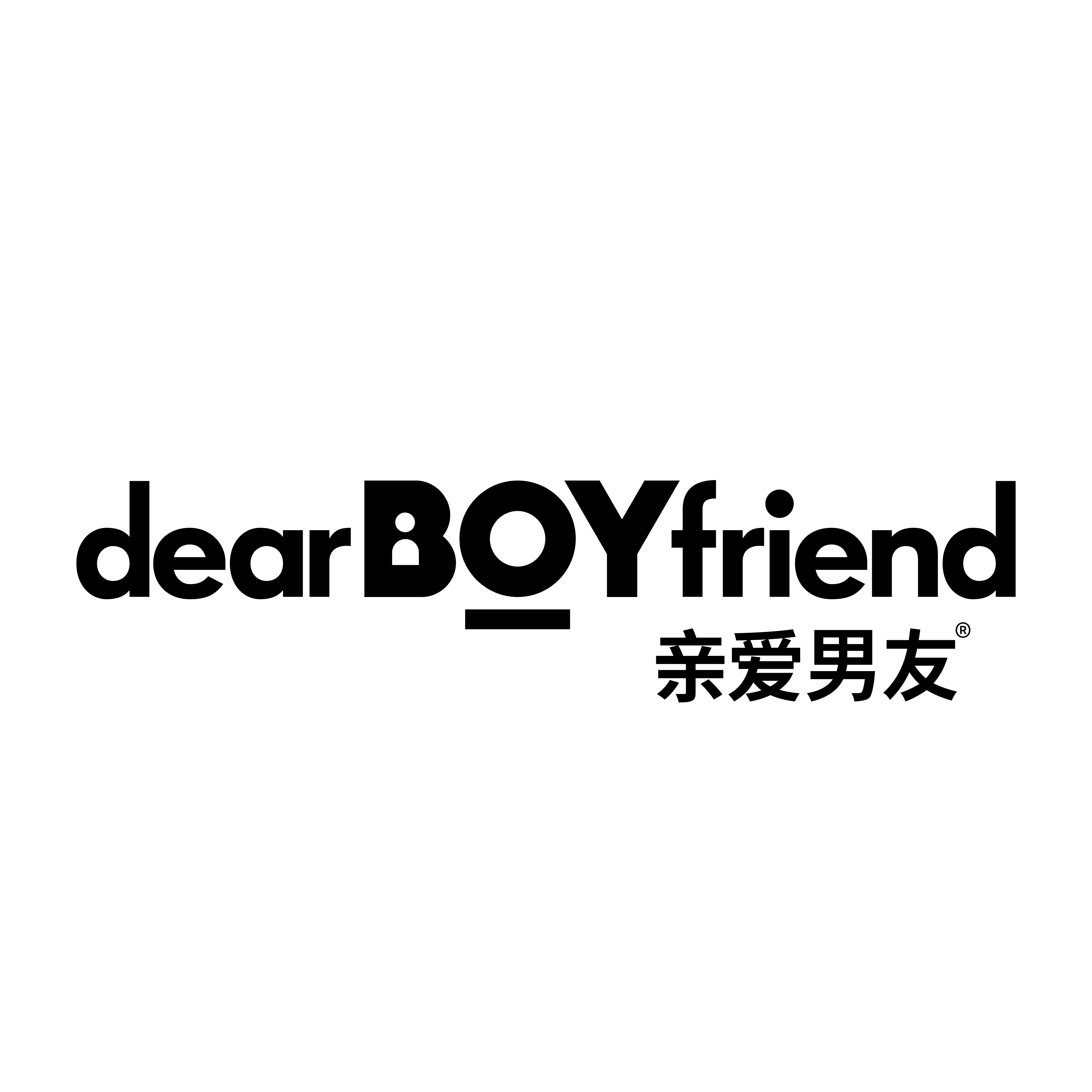 亲爱男友