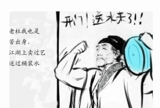 杜甫涂鸦