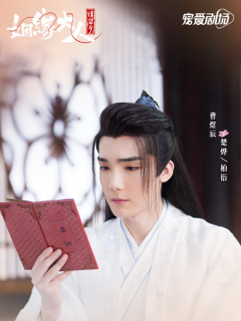 楚烨（柏衍）头像