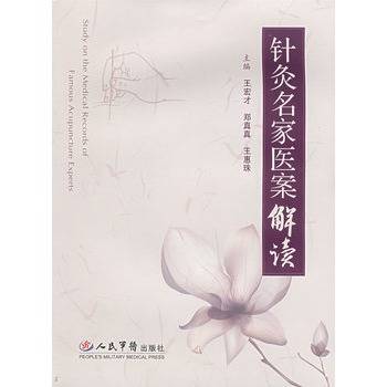 针灸名家医案解读_百度百科