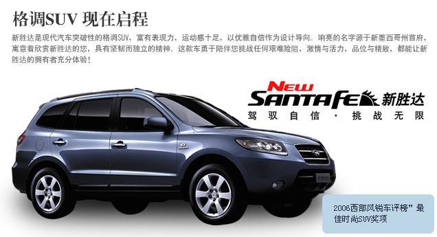  p>新一代胜达(santafe)诞生在美国阿拉巴马州的蒙特利尔工厂,建有