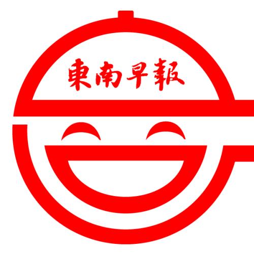 东南早报