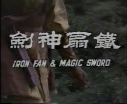 《铁扇神剑》是陈又新执导,江青,江南,田明主演的台湾电影,该片于1971