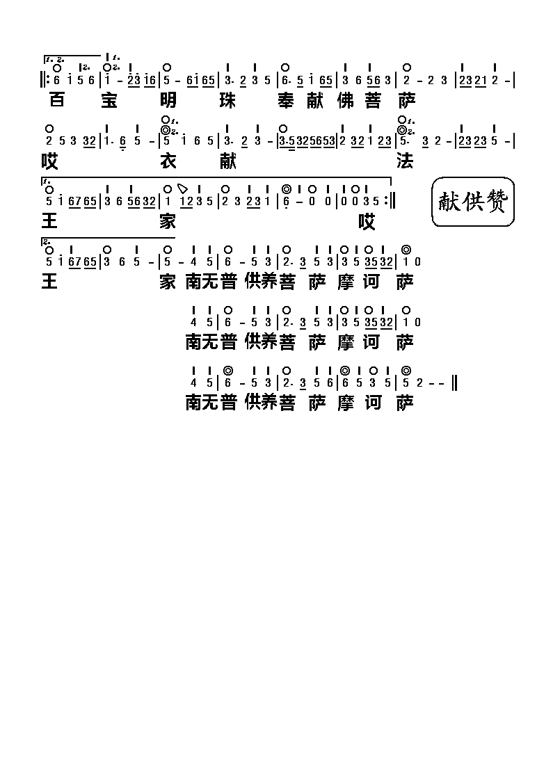 佛教音乐