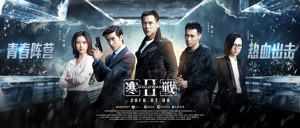 寒战ii