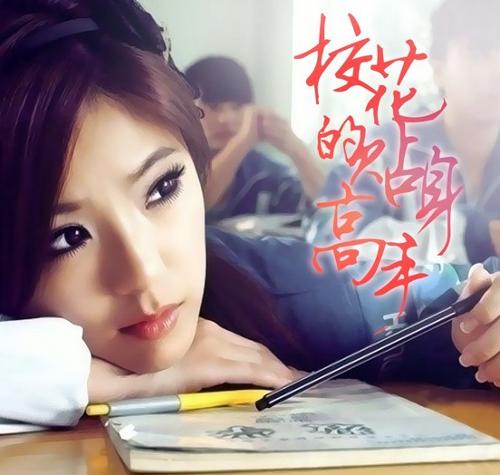 校花的贴身高手1-4册全套4本