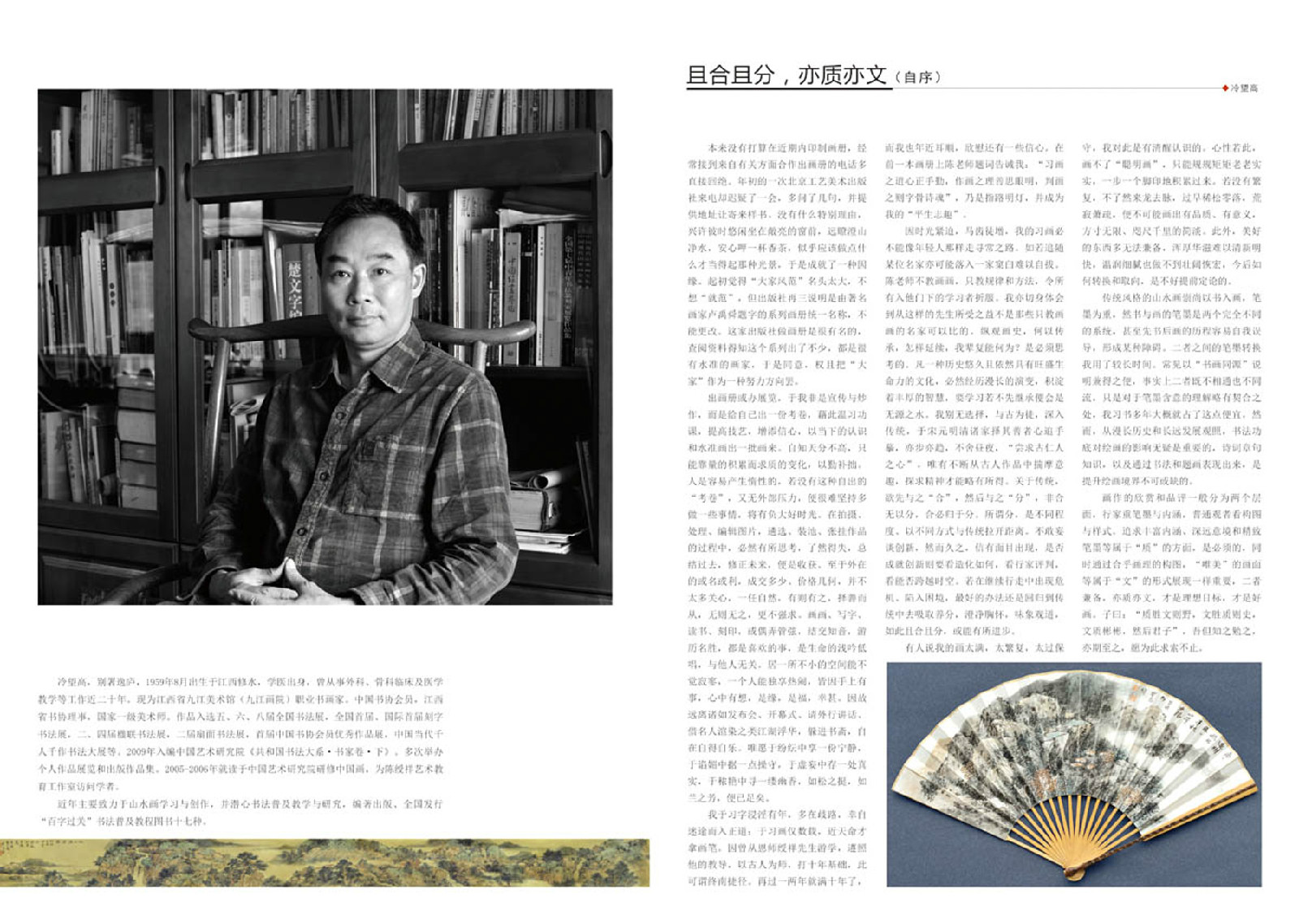  p data-id="gnavp7wvbn">冷望高,别署逸庐,江西修水人,1959年8月生.