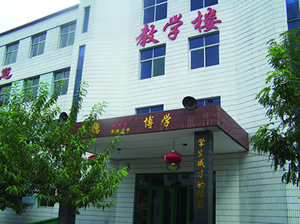 河北省新乐市孝德小学