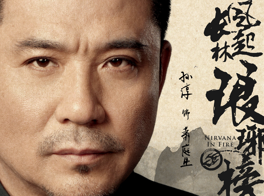 琅琊榜之风起长林