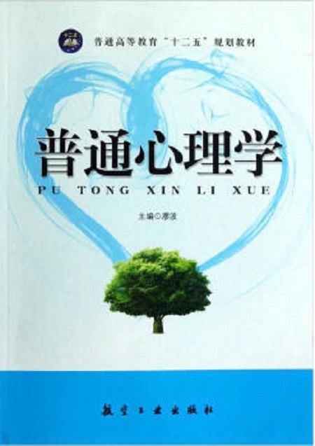 普通心理学