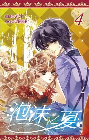泡沫之夏 vol.