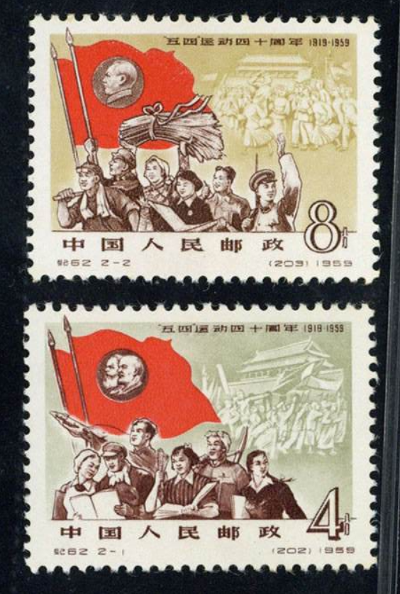 "五四"运动四十周年