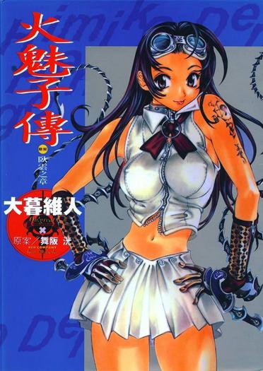 大暮维人是位日本当代知名漫画家