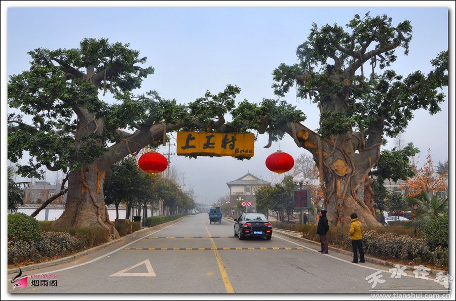 上王村