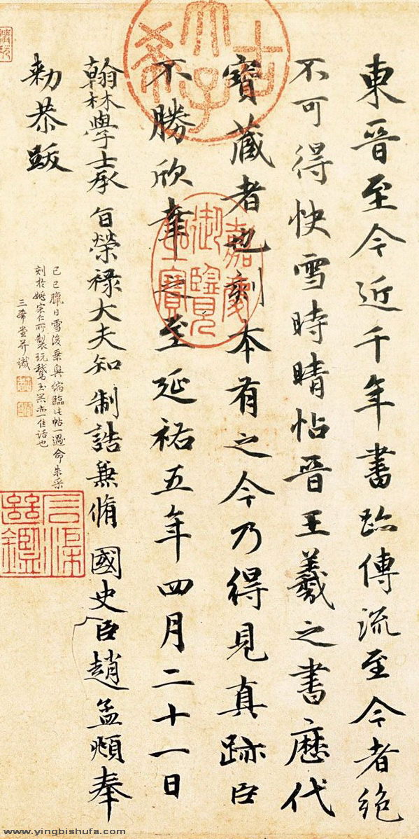 元赵孟頫跋王羲之《时雪快晴帖》