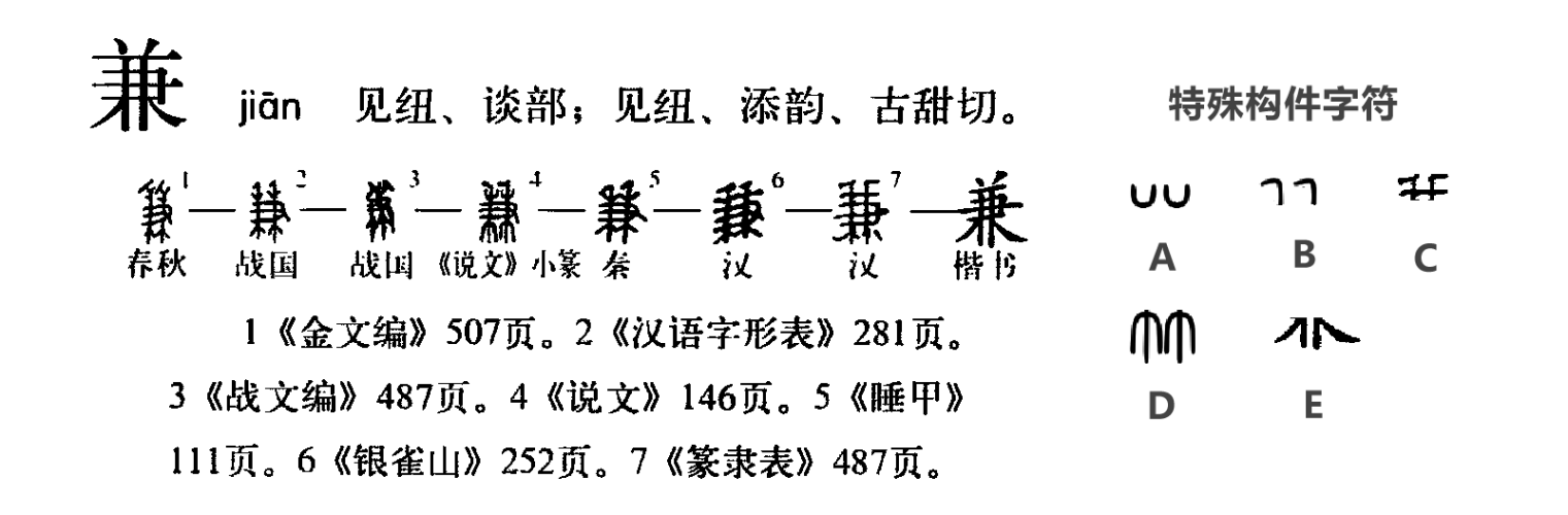 兼_百度百科