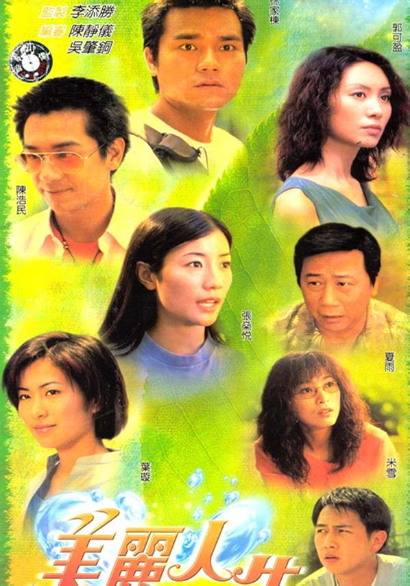 美丽人生