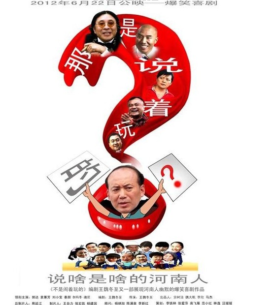 那是说着玩的