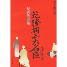 纪连海_百度百科