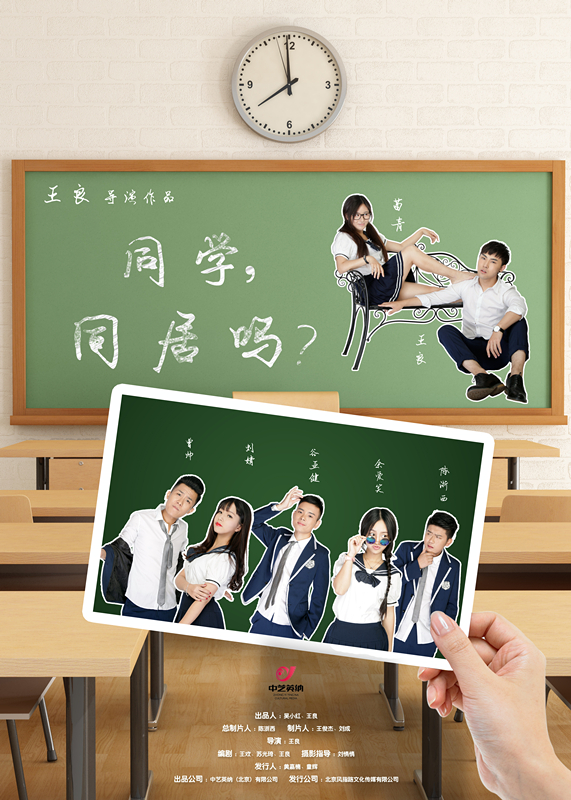 同学，同居吗？