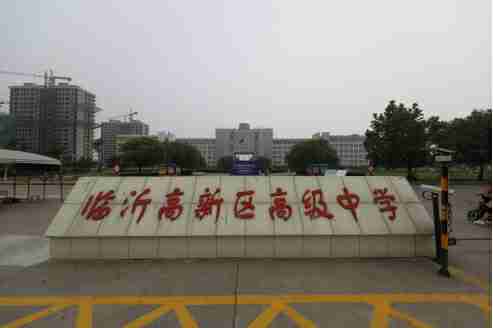  p>山东省临沂第一中学西校区,是临沂市高新区唯一一所综合性公办高级