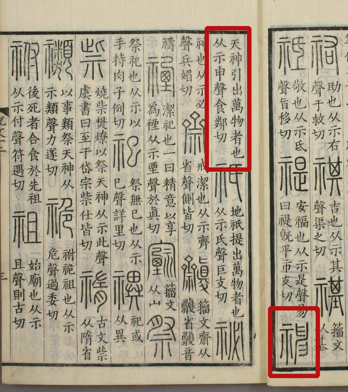  p data-id="gnsyjarzav">神(拼音:shén)为汉语一级通用规范汉字