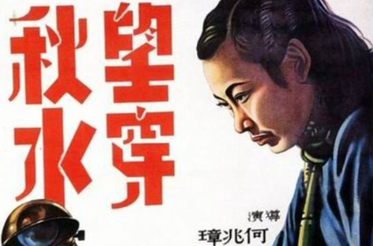 望穿秋水