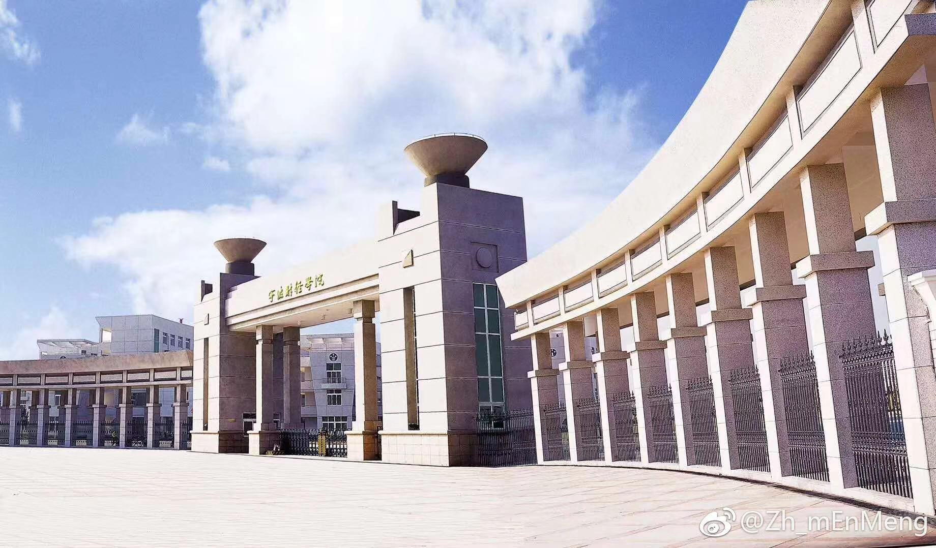 宁波财经学院