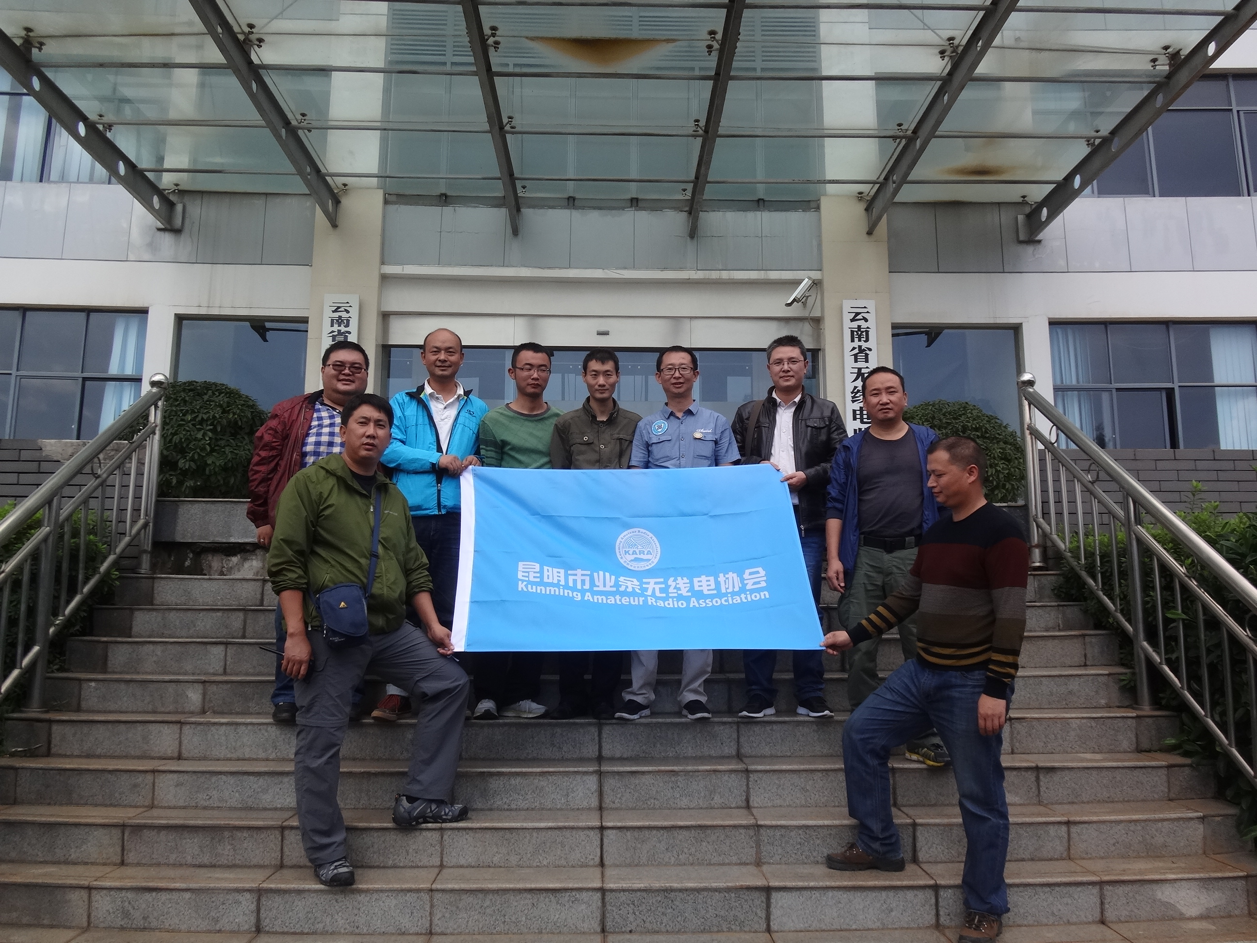 昆明业余无线电协会