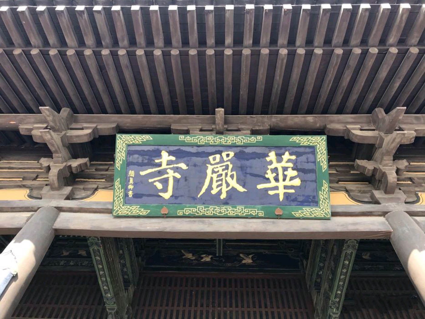 大同华严寺