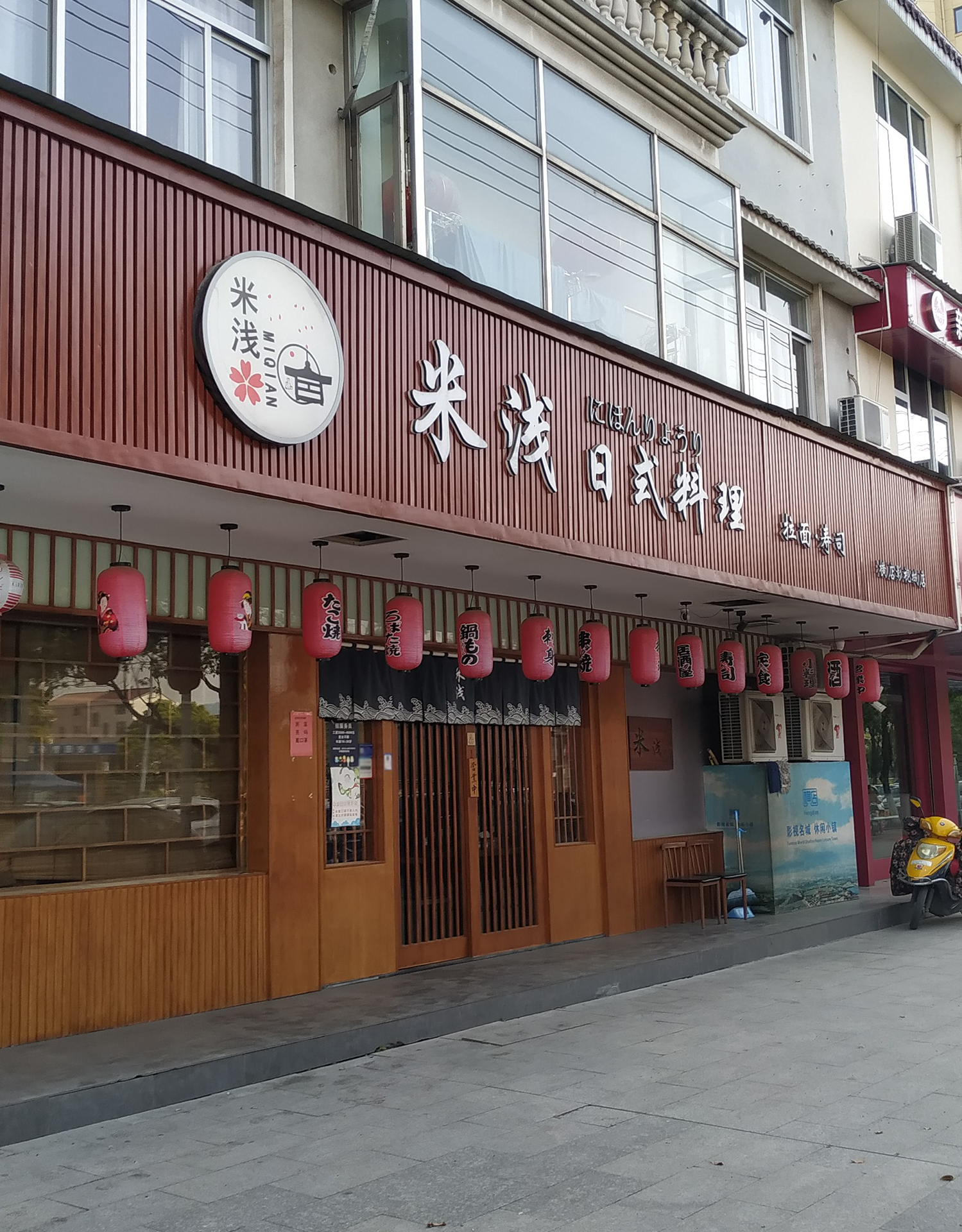 米浅日式料理(横店店)