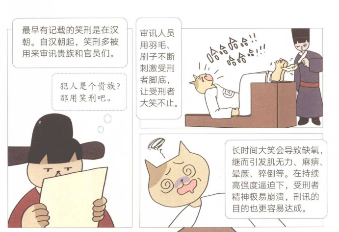 笑刑_百度百科