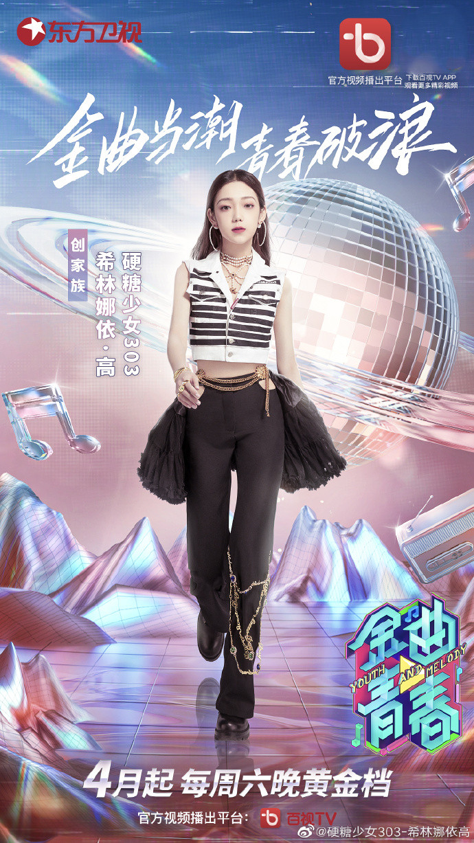 金曲青春
