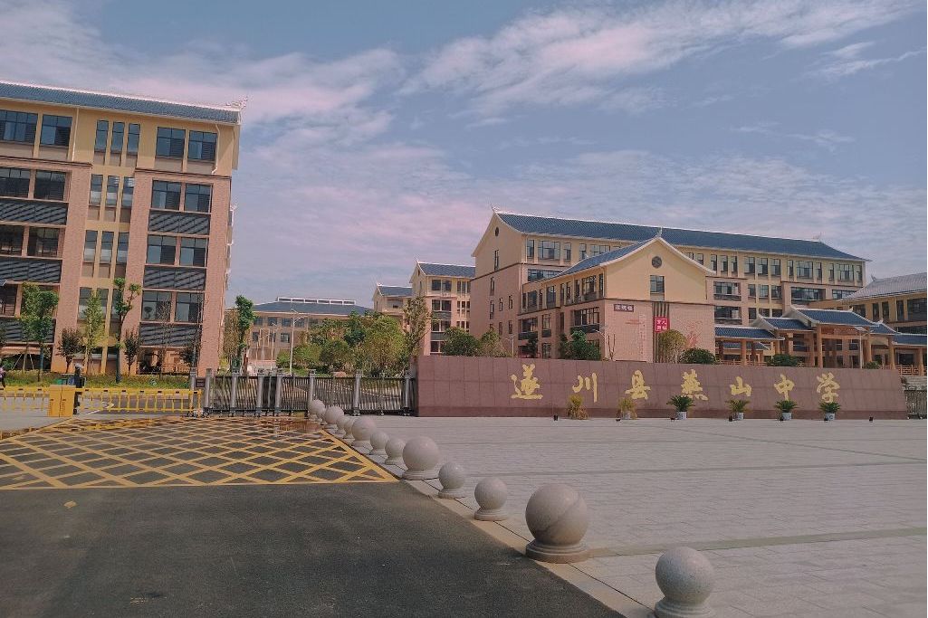 江西省遂川县燕山中学