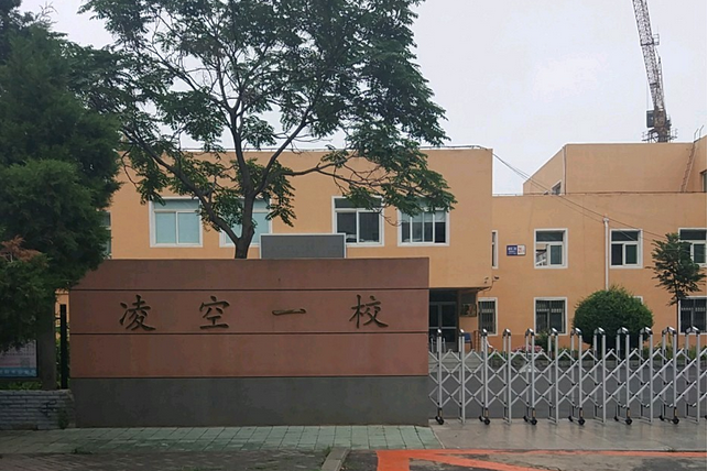 沈阳市铁西区凌空街第一小学