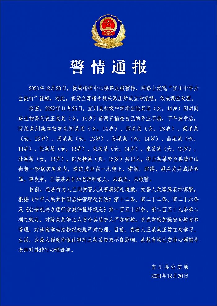 11·25宜川中学女生被打事件