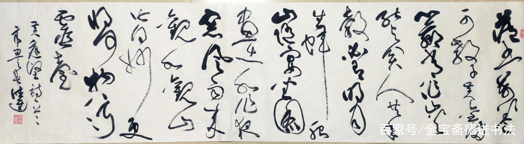 草书创作：黄庭坚情景交融的经典诗句（书法：张德进）_百科TA说