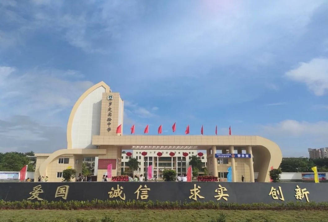 中学位于罗定市 a target="_blank" href="/item/素龙街道/6645962"