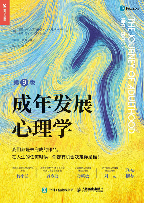 成年发展心理学