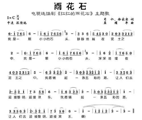 《雨花石》是电视剧《 a target="_blank" href="/item/红红的雨花石