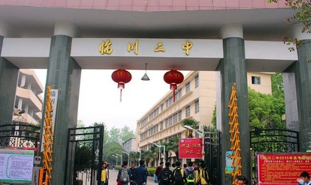 临川二中实验学校