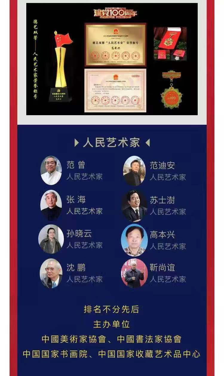  p>高本兴,男,汉族,世界华人书画家协会副会长,中