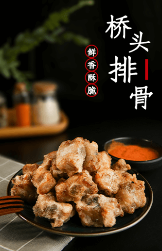 桥头排骨