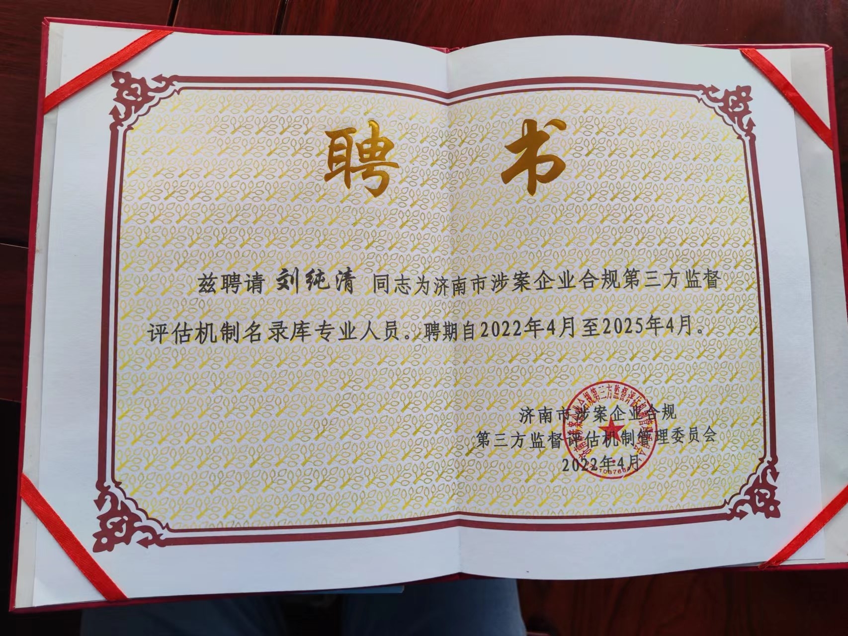 农工党员,律师,山东明湖律师事务所主任,山东大学法律硕士研究生毕业