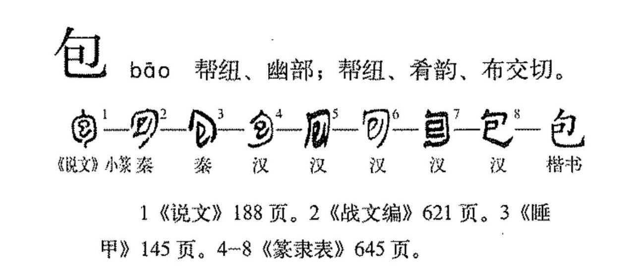 包（汉语汉字）_百度百科
