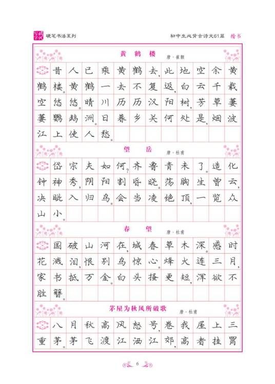 初中生必背古诗文61篇（楷书）_百度百科