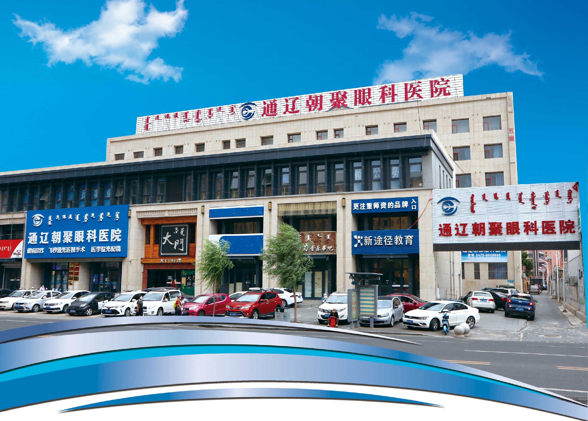 通辽朝聚眼科医院
